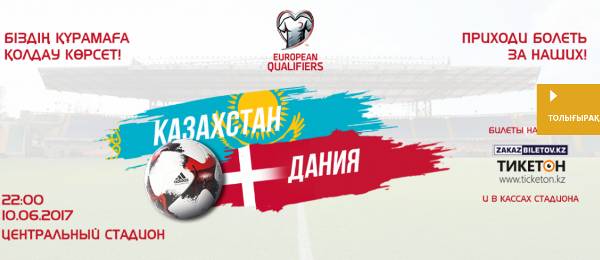 Kazajistán vs Dinamarca