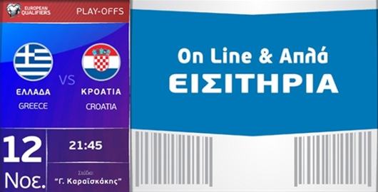 Grecia vs Croacia